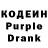 Кодеиновый сироп Lean Purple Drank Thxg Fyfj